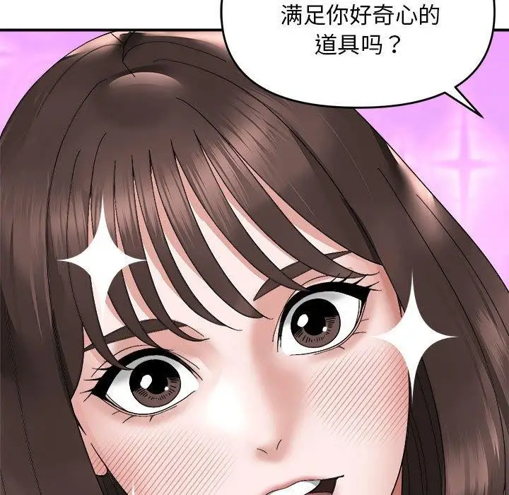 漫画《邻居跑路中》第16话第31张图