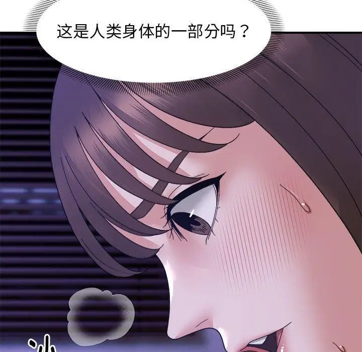 漫画《邻居跑路中》第16话第53张图