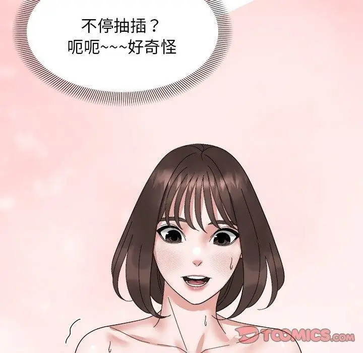 漫画《邻居跑路中》第16话第57张图