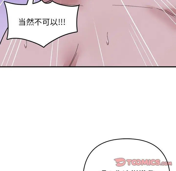 漫画《邻居跑路中》第16话第63张图