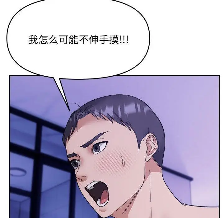 漫画《邻居跑路中》第16话第66张图