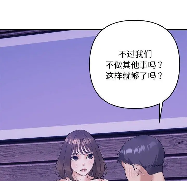 漫画《邻居跑路中》第16话第77张图