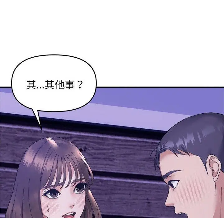 漫画《邻居跑路中》第16话第79张图