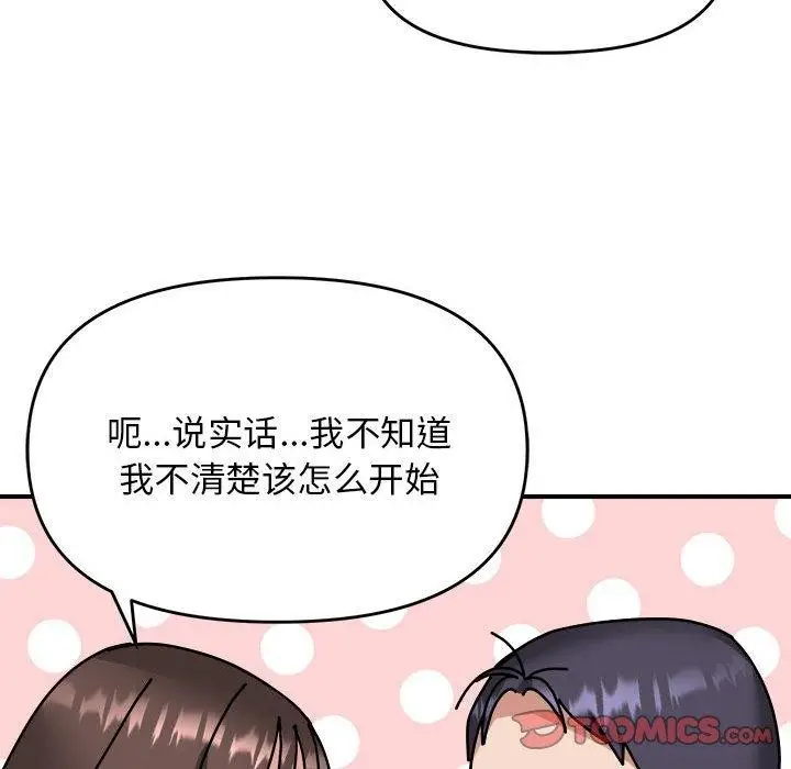 漫画《邻居跑路中》第16话第81张图