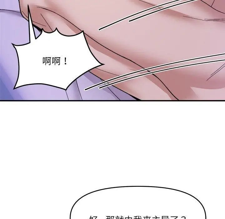 漫画《邻居跑路中》第16话第85张图