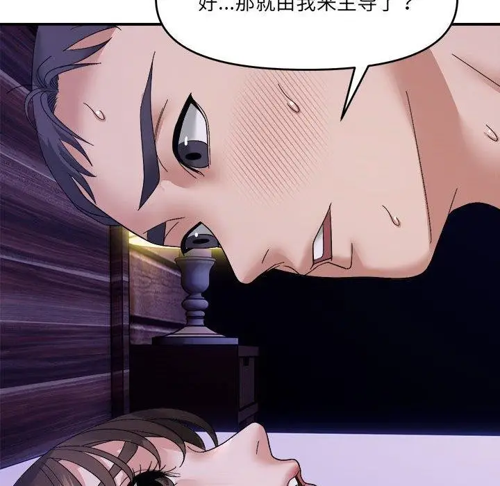 漫画《邻居跑路中》第16话第86张图