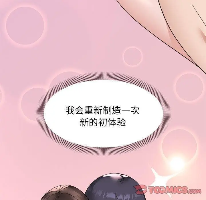 漫画《邻居跑路中》第16话第9张图