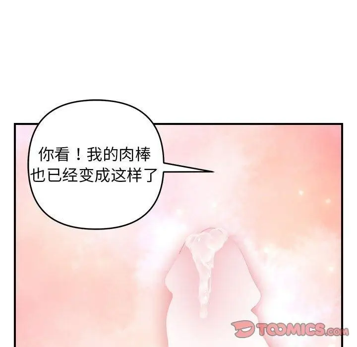 漫画《邻居跑路中》第16话第99张图