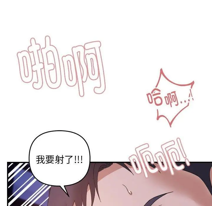 漫画《邻居跑路中》第17话第104张图