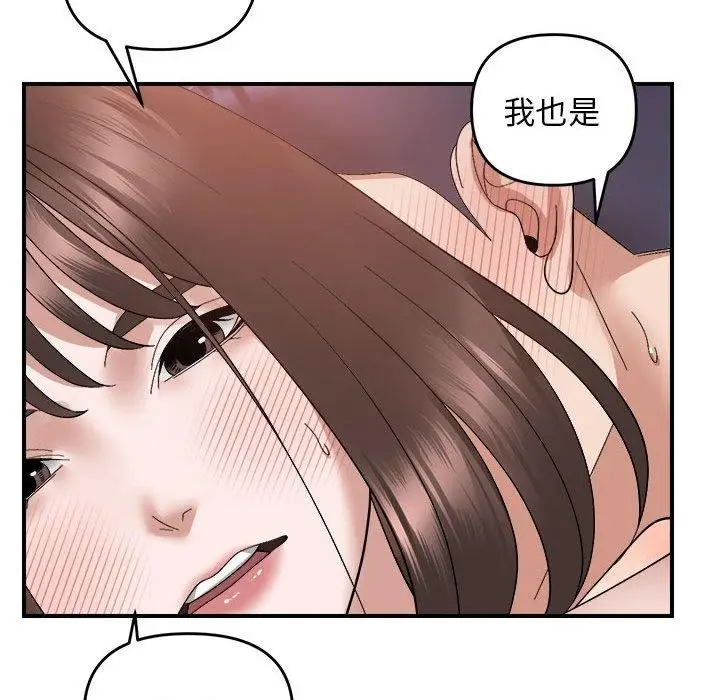 漫画《邻居跑路中》第17话第121张图