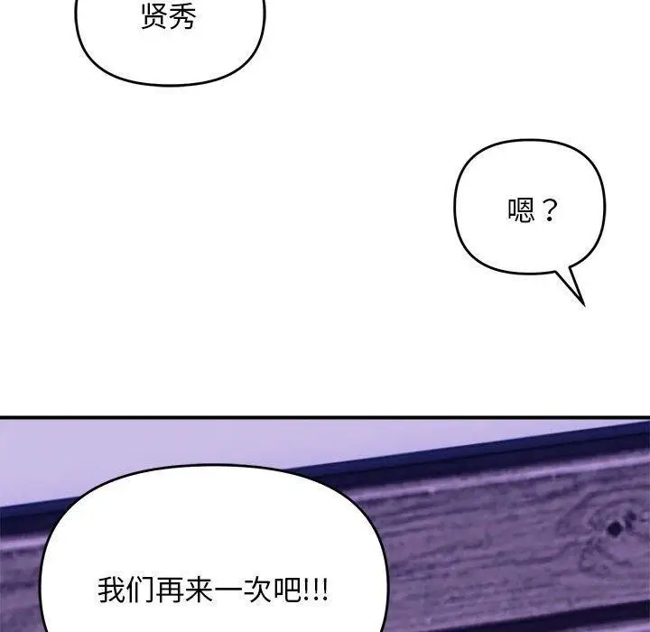 漫画《邻居跑路中》第17话第122张图