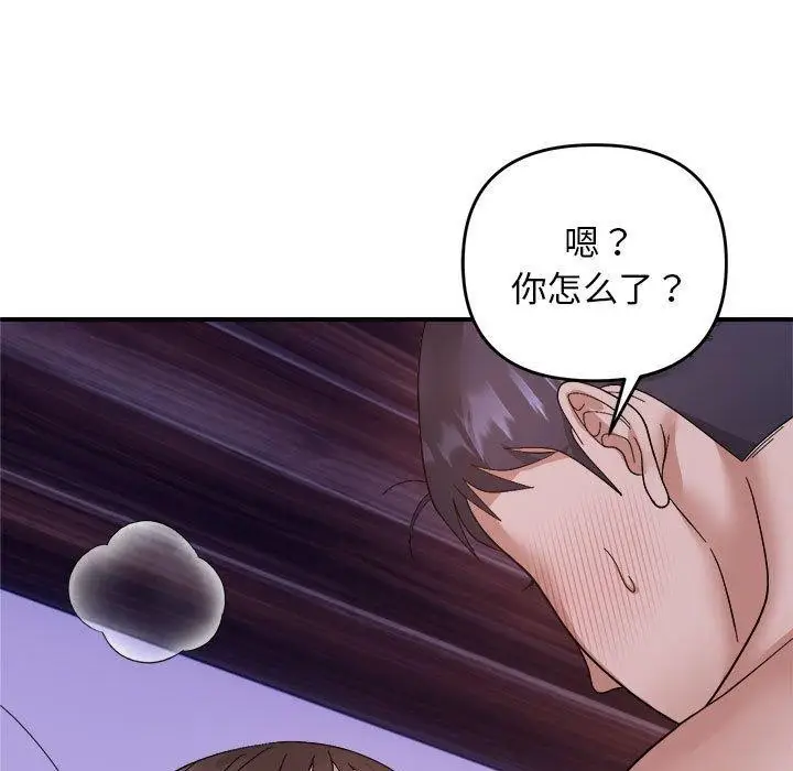 漫画《邻居跑路中》第17话第15张图