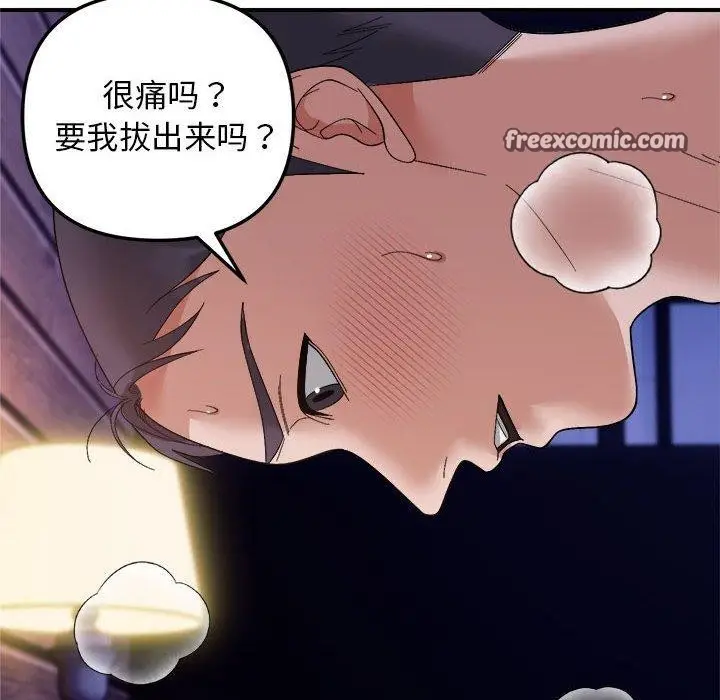 漫画《邻居跑路中》第17话第18张图