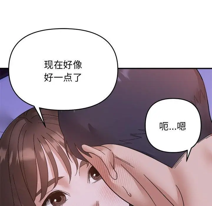 漫画《邻居跑路中》第17话第27张图
