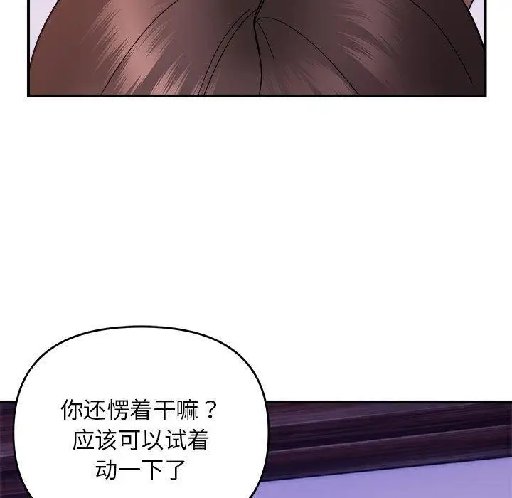 漫画《邻居跑路中》第17话第31张图