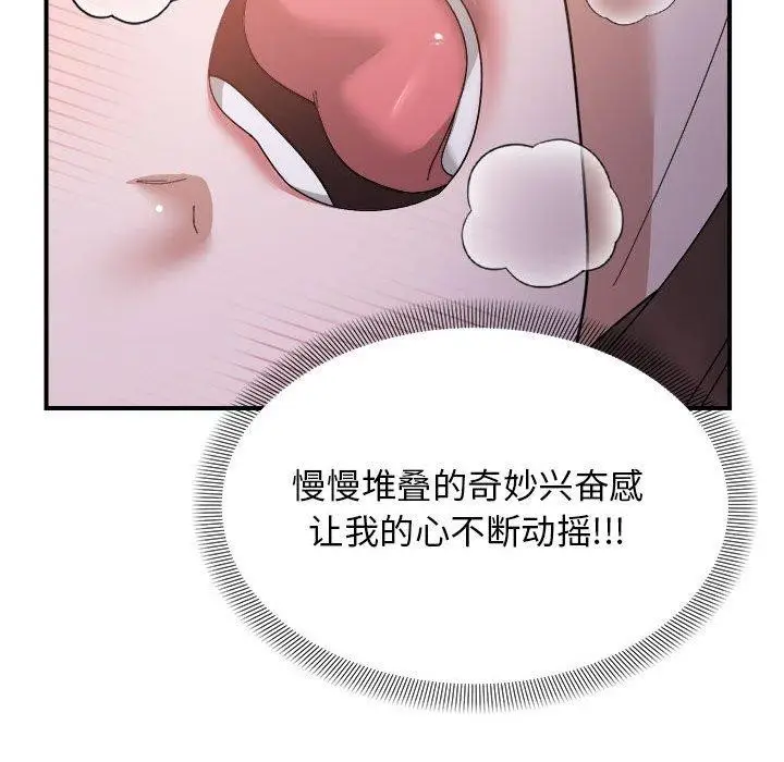 漫画《邻居跑路中》第17话第43张图
