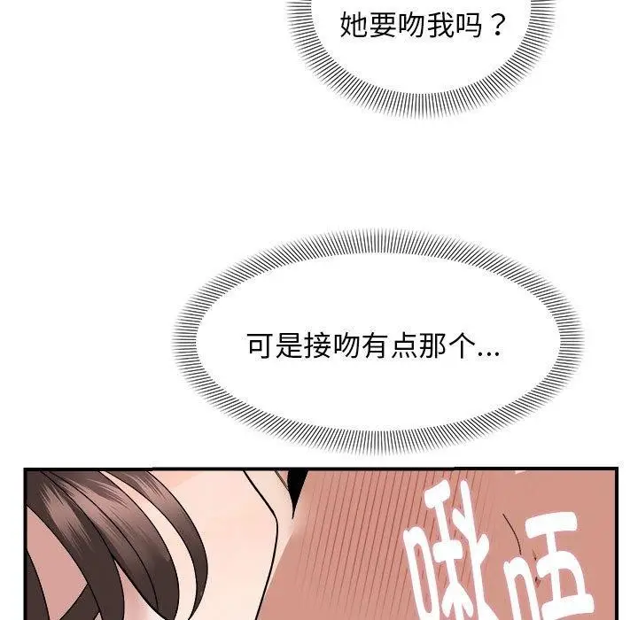 漫画《邻居跑路中》第17话第51张图