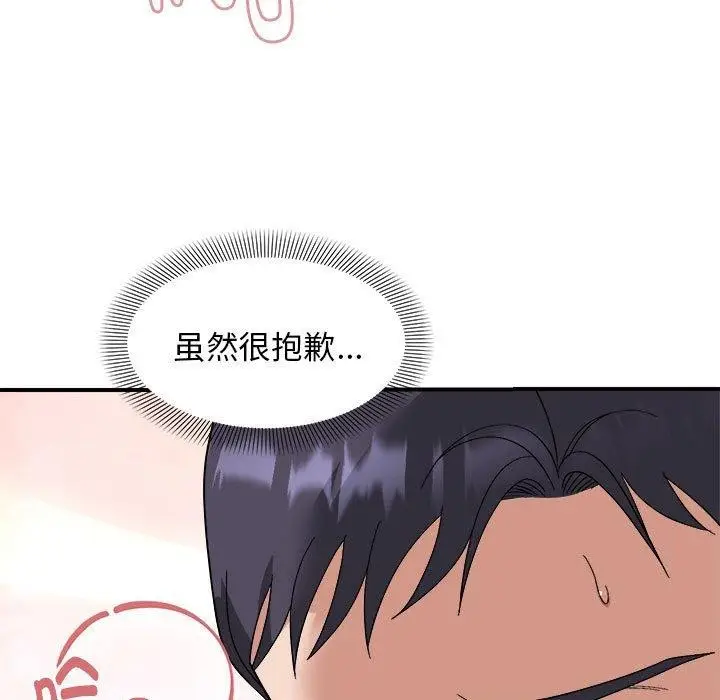 漫画《邻居跑路中》第17话第53张图
