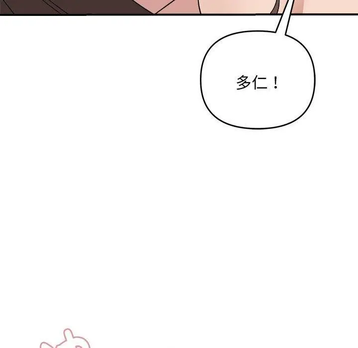 漫画《邻居跑路中》第17话第55张图