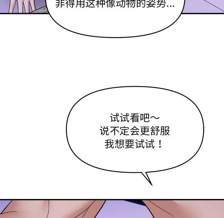 漫画《邻居跑路中》第17话第62张图