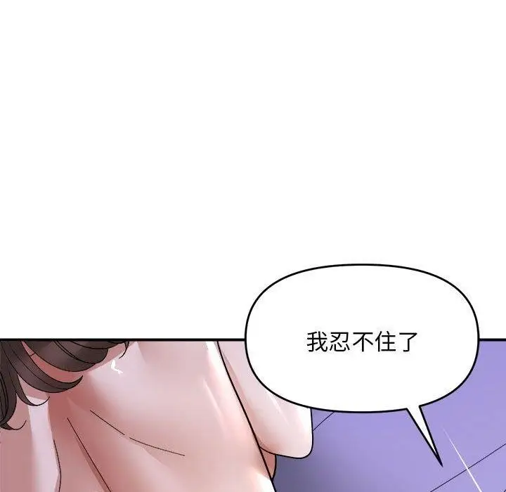漫画《邻居跑路中》第17话第69张图
