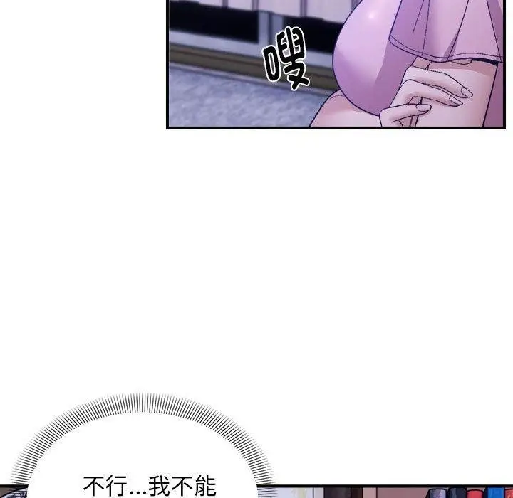 漫画《邻居跑路中》第17话第91张图