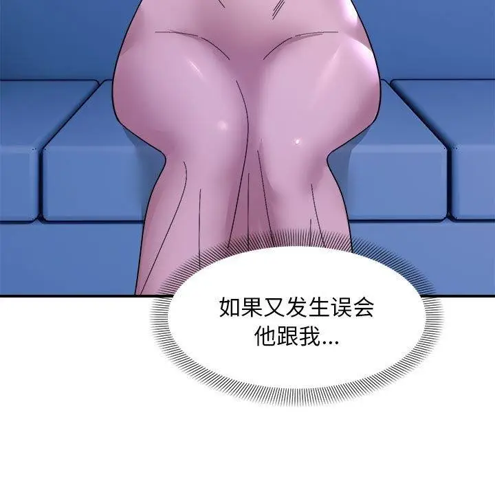 漫画《邻居跑路中》第17话第93张图