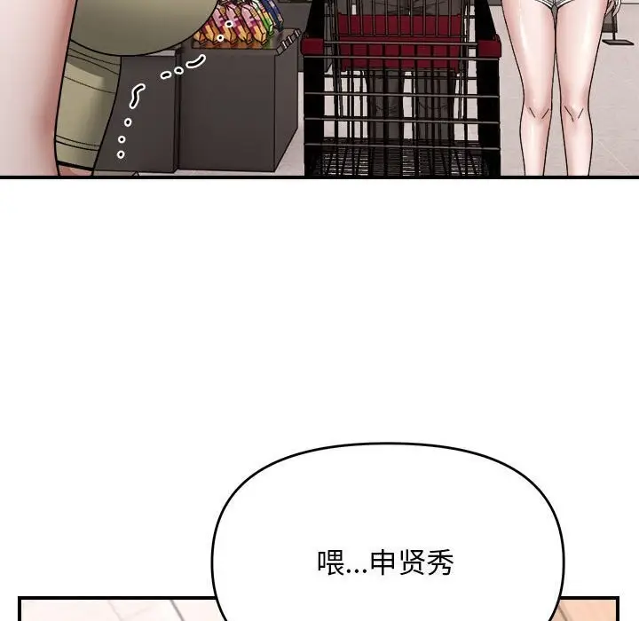 漫画《邻居跑路中》第18话第109张图