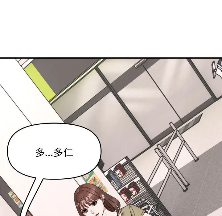 漫画《邻居跑路中》第18话第114张图