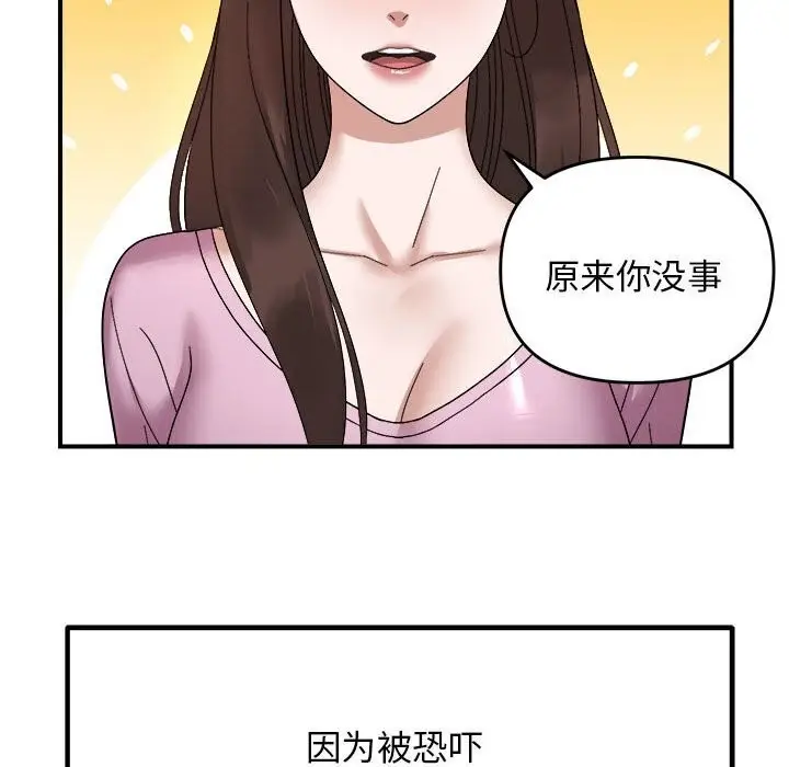 漫画《邻居跑路中》第18话第12张图