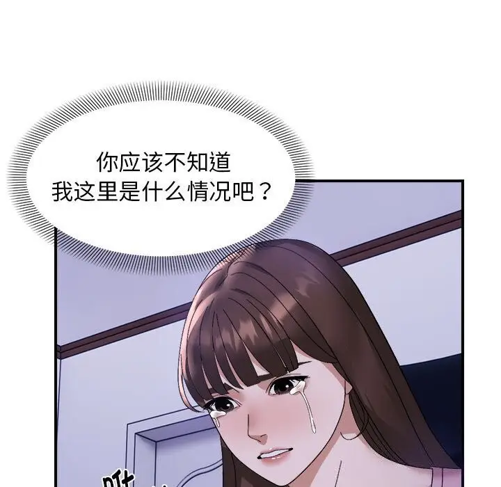 漫画《邻居跑路中》第18话第20张图