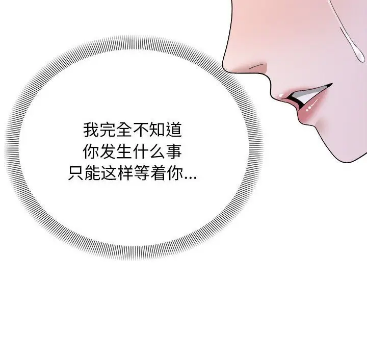 漫画《邻居跑路中》第18话第23张图