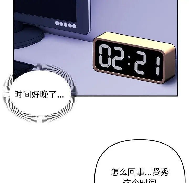 漫画《邻居跑路中》第18话第25张图