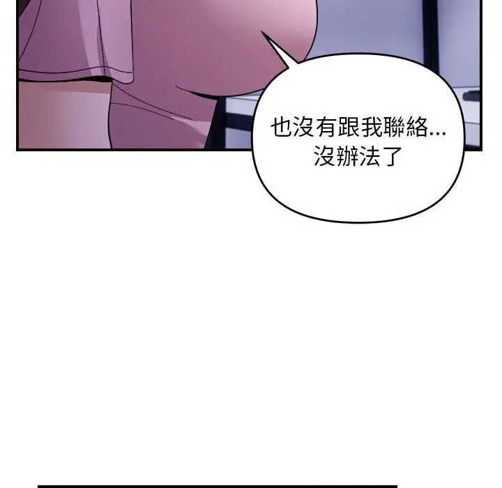 漫画《邻居跑路中》第18话第27张图