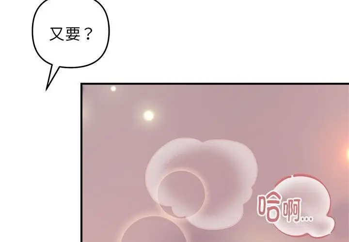 漫画《邻居跑路中》第18话第3张图