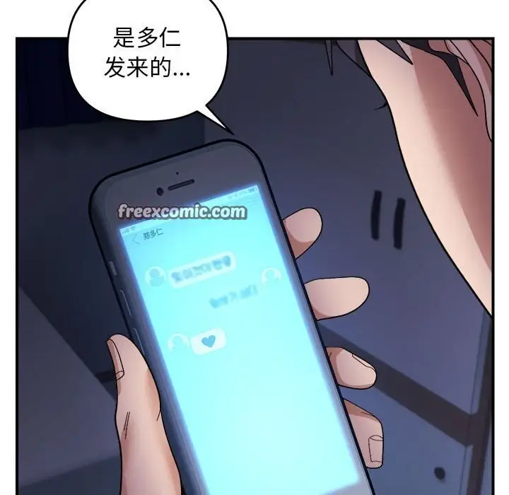 漫画《邻居跑路中》第18话第32张图