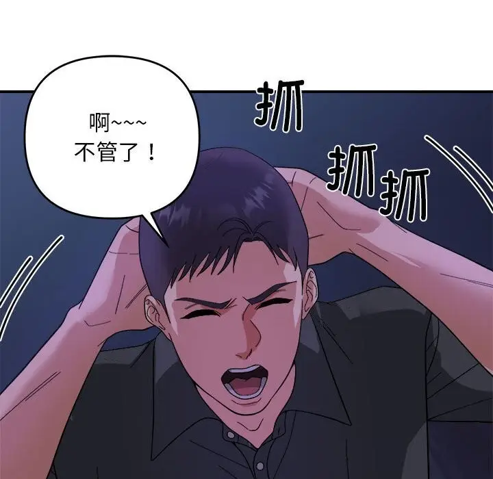 漫画《邻居跑路中》第18话第36张图