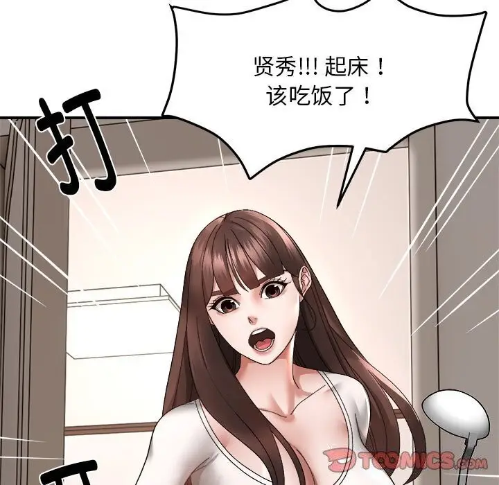 漫画《邻居跑路中》第18话第42张图