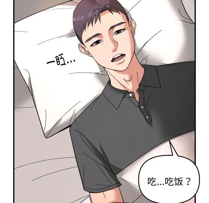 漫画《邻居跑路中》第18话第45张图