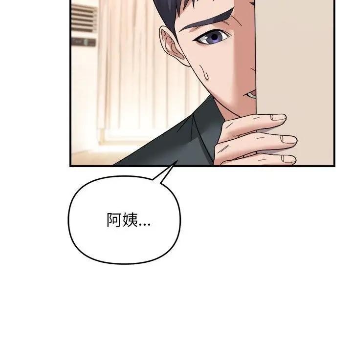 漫画《邻居跑路中》第18话第49张图
