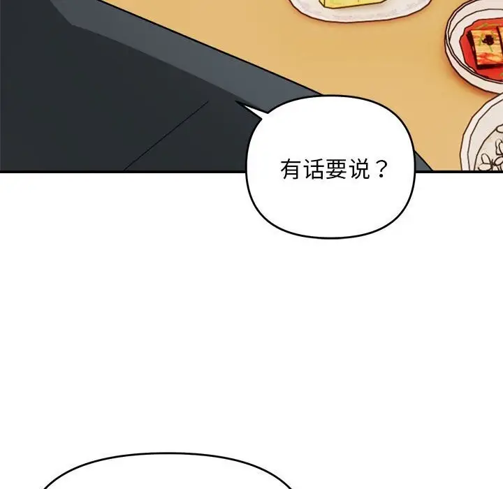 漫画《邻居跑路中》第18话第55张图