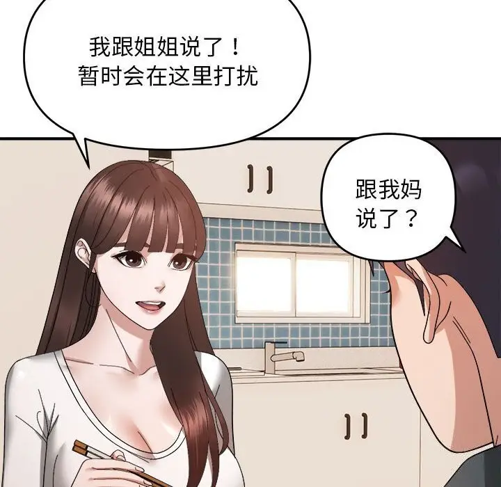 漫画《邻居跑路中》第18话第56张图
