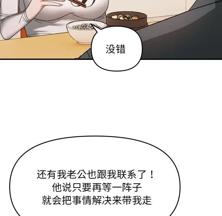 漫画《邻居跑路中》第18话第57张图