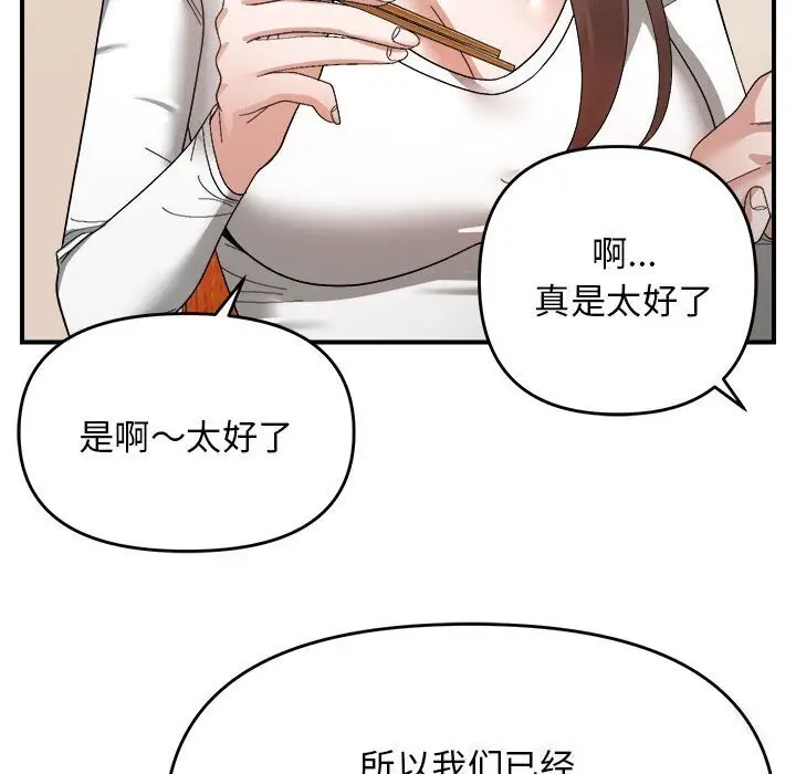 漫画《邻居跑路中》第18话第59张图