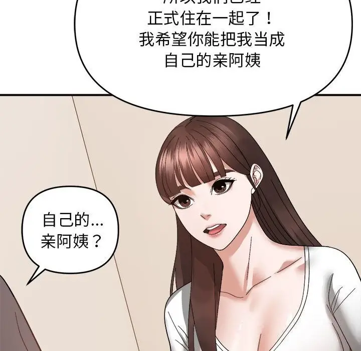 漫画《邻居跑路中》第18话第60张图