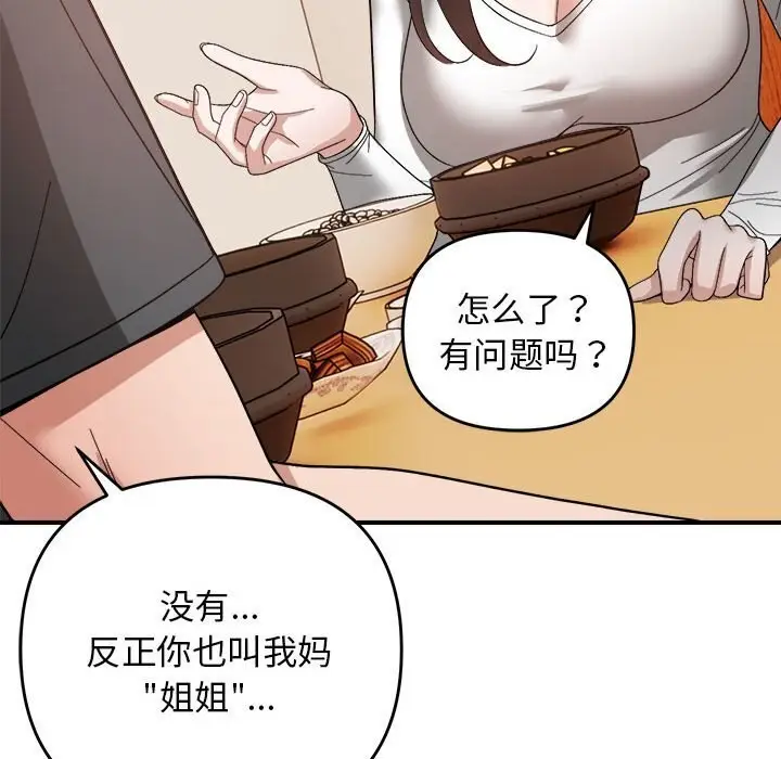 漫画《邻居跑路中》第18话第61张图