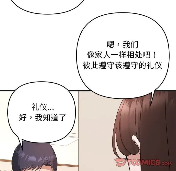 漫画《邻居跑路中》第18话第62张图