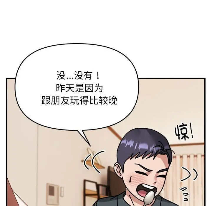 漫画《邻居跑路中》第18话第68张图