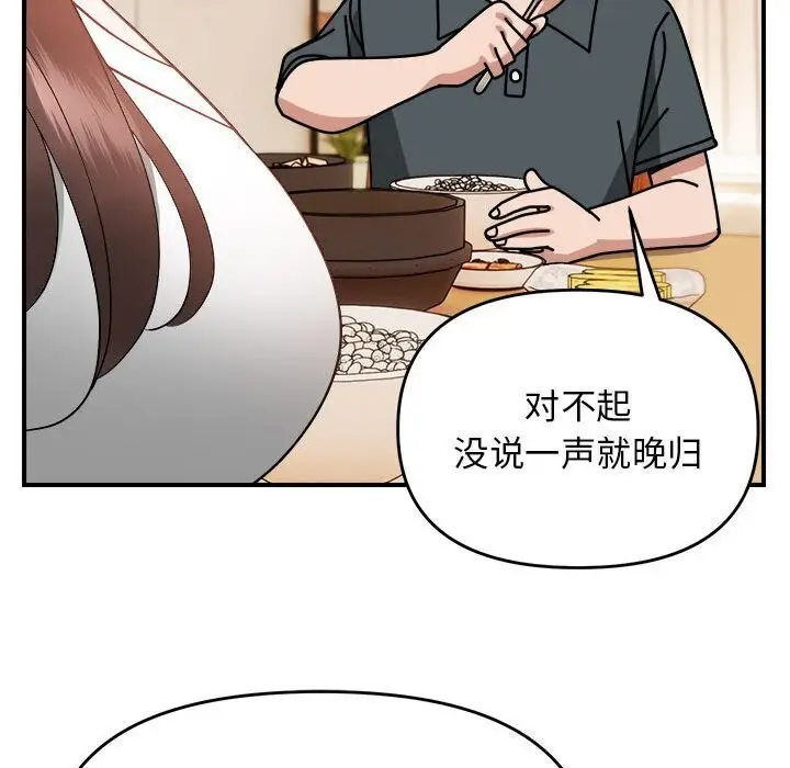 漫画《邻居跑路中》第18话第69张图
