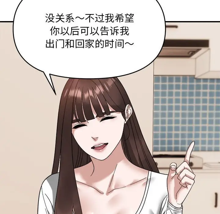 漫画《邻居跑路中》第18话第70张图